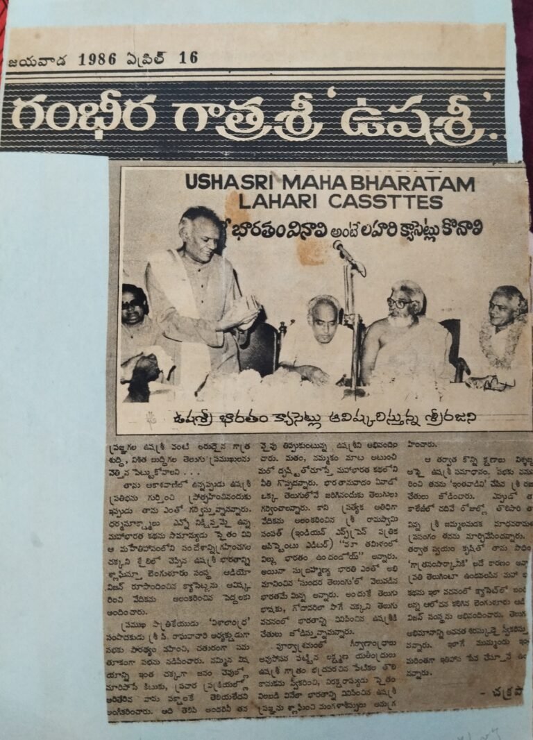 ఉషశ్రీ జ్ఞాపకాలు